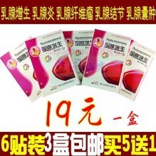 【乳腺增生静电理疗贴】最新最全乳腺增生静电理疗贴 产品参考信息