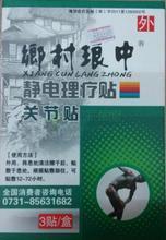 【静电理疗贴河南永春】最新最全静电理疗贴河南永春 产品参考信息