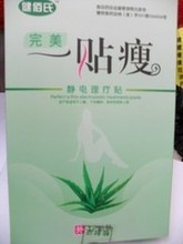 【完美一贴瘦】最新最全完美一贴瘦 产品参考信息