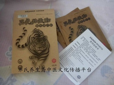 黑虎强效贴多少钱价格_黑虎强效贴效果好吗 黑虎强效贴多少钱 黑虎强效贴管用么_上海辉发国际