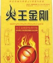 火王金刚静电理疗贴 守护健康的新选择