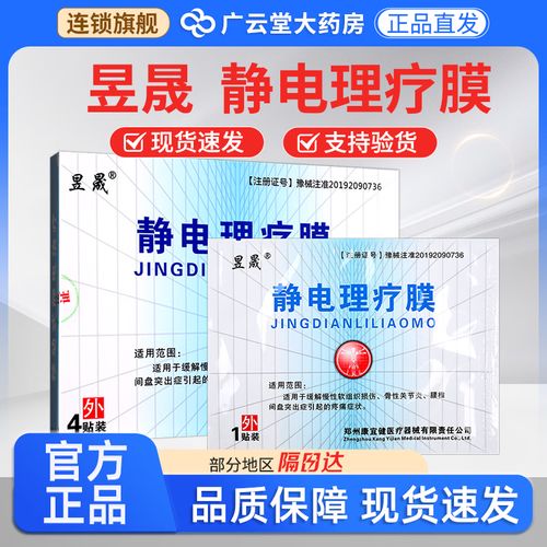健邦客昱晟静电理疗膜（GF型）产品说明与使用指南